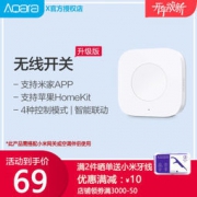 Aqara 绿米 无线开关升级版 69元包邮
