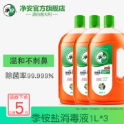 净安 家用杀菌清洁消毒液1L*3 美国FDA认证 44.9元包邮