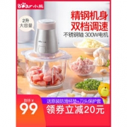 小熊 全自动绞肉机碎菜机 6秒碎肉 2L 99元包邮（119-20）