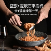 蓝旗 瑞士进口麦饭石 不粘平底锅 24cm