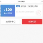 京东：138-100 自营个护类东券
