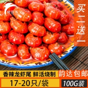 ￥20.8 麻辣虾球熟食 麻辣小龙虾尾 即食香辣虾尾100g装包邮