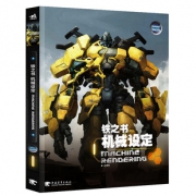 《铁之书：机械设定》 39.9元包邮