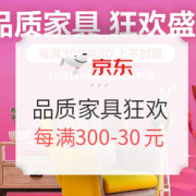 京东 家装节 品质家具 狂欢盛典