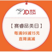促销活动：京东 赛睿官方旗舰店 赛睿品类日 每满99减15元