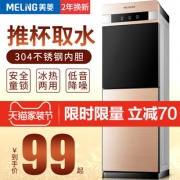 美菱 家用立式饮水机 券后￥79