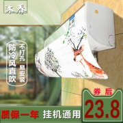 沐春 空调挡风板 白色 900*270mm 8.8元包邮（需用券）