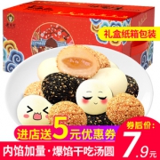 老先生 干吃汤圆麻薯 500g  券后7.9元