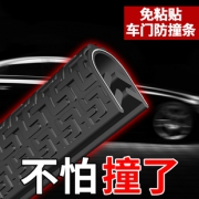 汽车门防撞条免粘贴防擦隐形保护胶条门边防刮蹭贴通用型装饰用品  券后9.8元