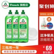 德国进口 FROSCH 菲洛施 天然柠檬浓缩洗洁精750ml*3瓶