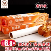 马大帅 厨房用硅油纸  券后5.8元