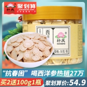 轩庆食品旗舰店西洋参片 券后￥14.9