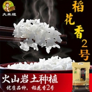 火山岩种植，18年新米，10斤，大米姐 稻花香2号品种 柳河大米