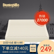 DUNLOPILLO 邓禄普 乳胶平枕/波浪枕 249元包邮