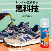 【白菜价】 鞋子防水防霉防脏喷雾剂