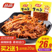 买二送一 纯牛板筋12g*20袋 券后￥21.9