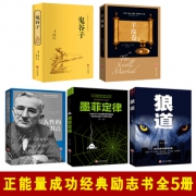 《人性的弱点》《羊皮卷》《鬼谷子》《狼道》《方与圆的人生智慧课》全五册 券后39.8元包邮