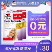 0点限前1小时，德国双心 防脱发 多维护发氨基酸胶囊 30粒*2盒*2件