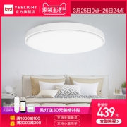 Yeelight 皓石 LED圆形吸顶灯