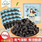 新边界 新鲜桑葚干250g*3袋