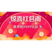 促销活动# 苏宁易购   惊喜红包雨
