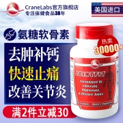 美国进口 cranelabs 云鹤 维骨力氨糖软骨素 缓解关节疼痛 79元包邮 平常139元