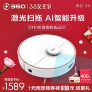 7日0点、新品：360 旗舰款S7 扫拖一体机器人