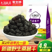 新疆野生新鲜泡茶泡酒桑椹果干非特级 券后￥26.9