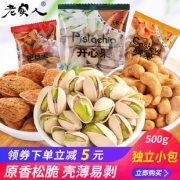 老实人 炭烧腰果/巴旦木500g小包装 ￥30