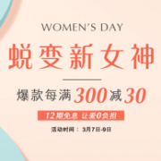 京东 周生生旗舰店 女神节促销