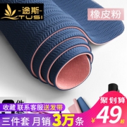 3件套 途斯瑜伽垫加宽加厚加长健身垫 券后￥34