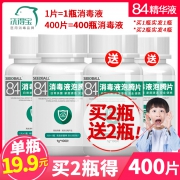 洗得宝 84消毒泡腾片 100片 杀菌消毒 1片=500ml消毒液 9.9元包邮 平常20元
