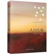 历史低价:《人间失格》太宰治作品