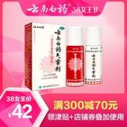 消肿镇痛，云南白药 气雾剂50g+60g