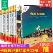 ￥68 《不一样的卡梅拉手绘版》 共12册