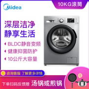 降200元 bldc变频+双温除菌：Midea 美的 10kg 滚筒洗衣机 MG100V50DS5