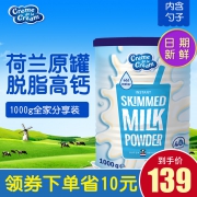 荷兰进口脱脂奶粉补钙高钙纯牛奶粉1000g 7.3折 ￥109
