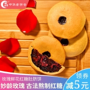 邵永丰 玫瑰红糖肚脐饼 20g*15枚 共300g