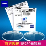 ZEISS 蔡司 A系列莲花膜 1.67折射率镜片 2片 + 250元以内纯钛眼镜架