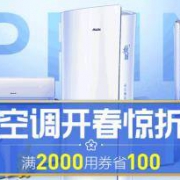 促销活动：苏宁易购 空调开春惊折