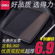 deli 得力 7902 商务办公笔记本 48K