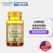 普丽普莱（Puritan's Pride）  β胡萝卜素软胶囊10000IU*100粒