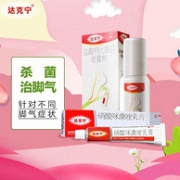 杀菌治脚气，达克宁喷剂30ml+乳膏20g