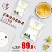 浙江老字号，铁枫堂 养生铁皮石斛花茶1g*5包
