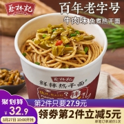 中国十大名面 蔡林记 武汉热干面 255g*4桶 22.9元包邮