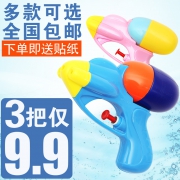 ￥7.9 迷你儿童小水枪沙滩玩具水枪小号宝宝小孩戏水成人男女孩呲滋水枪