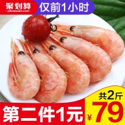 10点开始，鲜驰 加拿大北极甜虾500g（约50~60只/斤 ）*2件