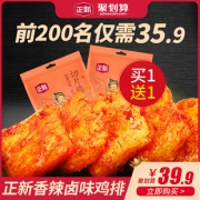 ￥34.9 吃鸡必备！2包装 黄渤代言正新鸡排共816g