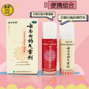 常备药：云南白药 气雾剂 50g+60g