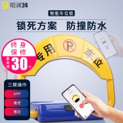 昭澜24 防撞车位锁 占位锁 碰撞报警/远程遥控 158元包邮